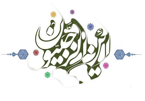 نقطه عطفی در سلوک انسان به سوی خدا
